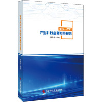 2015-2021产业科技创新发展报告 冯雪娇 编 生活 文轩网