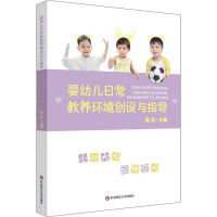 婴幼儿日常教养环境创设与指导 龚欣 编 文教 文轩网