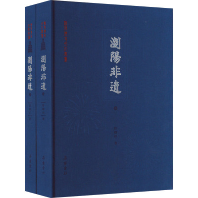 浏阳非遗(全2册) 彭晓玲,胡晓江 著 艺术 文轩网