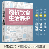 透析饮食+生活养护 郑桂敏 编 生活 文轩网