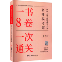 市政公用工程管理与实务名师模考题 颜海,颜宁 编 专业科技 文轩网