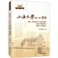 上海大学(1922-1927)教材 瞿秋白《现代社会学》《社会哲学概论》安体诚《现代经济学》蔡和森《社会进化史》 