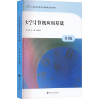 大学计算机应用基础 第3版 杨磊,周海燕 编 大中专 文轩网