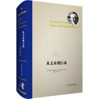 从文本到行动 (法)保罗·利科 著 夏小燕 译 社科 文轩网