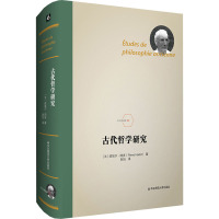 古代哲学研究 (法)皮埃尔·阿多 著 赵灿 译 社科 文轩网