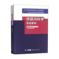 呼吸内科学高级教程 刘又宁 著 生活 文轩网