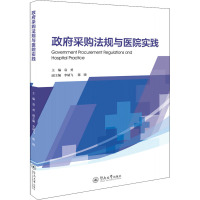 政府采购法规与医院实践 袁勇,李斌飞,陈晓 编 社科 文轩网