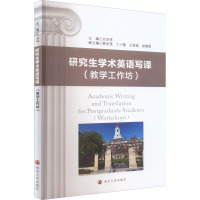 研究生学术英语写译(教学工作坊) 方宗祥 编 大中专 文轩网