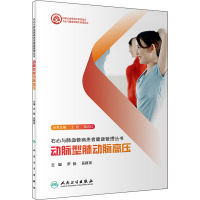 动脉型肺动脉高压 罗勤,奚群英 编 生活 文轩网