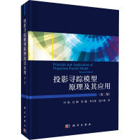 投影寻踪模型原理及其应用(第2版) 付强 等 著 专业科技 文轩网