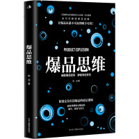 爆品思维 陈洁 著 经管、励志 文轩网