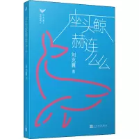 座头鲸赫连么么 刘克襄 著 少儿 文轩网