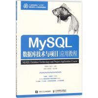 MySQL数据库技术与项目应用教程 李锡辉,王樱 主编 专业科技 文轩网