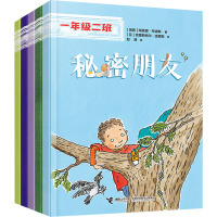 一年级二班 人际交往(全5册) (瑞典)海莲娜·布洛斯 著 赵清 译 (芬)克里斯特尔·洛恩斯 绘 少儿 文轩网