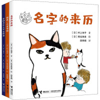 三花猫姐姐系列 注音版(全3册) (日)村上诗子 著 田秀娟 译 (日)熊仓珠美 绘 少儿 文轩网
