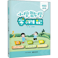 小学数学学测记 2年级 上册 史晓艳 编 文教 文轩网