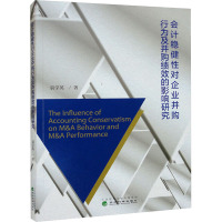 会计稳健性对企业并购行为及并购绩效的影响研究 袁学英 著 经管、励志 文轩网