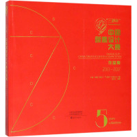 "三彩杯"中国创意设计大赛作品集 2013-2017 中国·洛阳(国际)"三彩杯"创意设计大赛组委会 编 艺术 文轩网