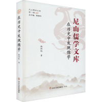 在历史中发现儒学 路则权 著 杨朝明 编 社科 文轩网