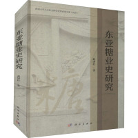 东亚糖业史研究 赵国壮 著 经管、励志 文轩网