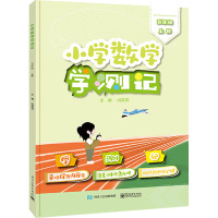 小学数学学测记 5年级 上册 洪英亮 编 文教 文轩网