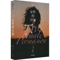 女性的引领 (美)梅格·沃利策 著 李玉瑶 译 文学 文轩网