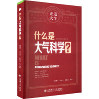 什么是大气科学? 黄建平,刘玉芝,张国龙 编 专业科技 文轩网