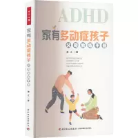 家有多动症孩子 父母教练手册 惠之 著 社科 文轩网