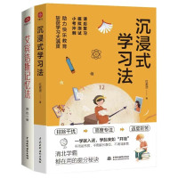 沉浸式学习法+艾宾浩斯记忆法(全2册) 红素清、霁色 著 经管、励志 文轩网