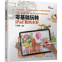 零基础玩转iPad数码水彩 V脸喵 编 专业科技 文轩网