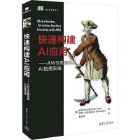 快速构建AI应用——AWS无服务器AI应用实战 (美)彼得·埃尔格,(美)伊恩·沙纳吉 著 殷海英 译 专业科技 文轩网