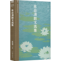 朱自清散文选集 朱自清 著 文学 文轩网