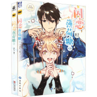 闪恋薄荷糖(1+2) 安左 著 文学 文轩网