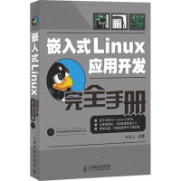 嵌入式Linux应用开发完全手册 韦东山 编 专业科技 文轩网