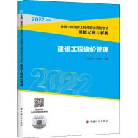 建设工程造价管理 杨莉琼,兰定筠 编 专业科技 文轩网