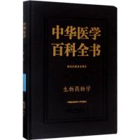 生物药物学 陈志南 主编 生活 文轩网