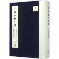 中国水利史典 《中国水利史典》编委会 编 著作 专业科技 文轩网