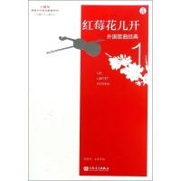 外国歌曲经典 1 红莓花儿开 陈晓伟,宋萍萍 编 艺术 文轩网