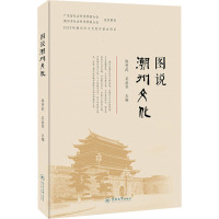 图说潮州文化 陈贤武,吴淑贤 编 经管、励志 文轩网