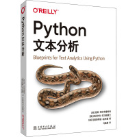 Python文本分析 (美)延斯·阿尔布雷希特,(美)西达尔特·拉马钱德兰,(美)克里斯蒂安·温克勒 著 马晶慧 译 