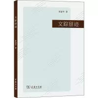 文踪留迹 黄建华 著 文学 文轩网