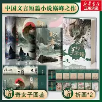 聊斋志异+子不语 全两册 蒲松龄(清) 著等 文学 文轩网