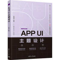 APP UI主题设计 周明明 编 专业科技 文轩网
