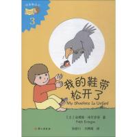 我的鞋带松开了 (土)法提赫·(Fatih Erdogan) 著 孙彦川,刘博闻 译 少儿 文轩网