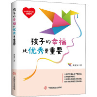 孩子的幸福比优秀更重要 樊祖安 著 文教 文轩网