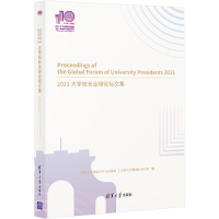 2021大学校长全球论坛文集 清华大学国际合作与交流处,清华大学港澳台办公室 编 文教 文轩网