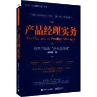 产品经理实务 成海清 著 经管、励志 文轩网