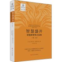 智慧盛开 吠檀多哲学之应用(第2卷) (印)斯瓦米·戴阳南达 著 王志成 编 汪永红 译 社科 文轩网