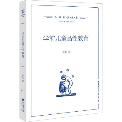 学前儿童品性教育 徐虹 著 江峰,严开宏,王本余 编 文教 文轩网