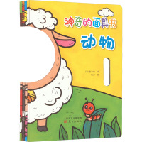 神奇的面具书(全4册) 东方童书馆 编 梅羽 绘 少儿 文轩网